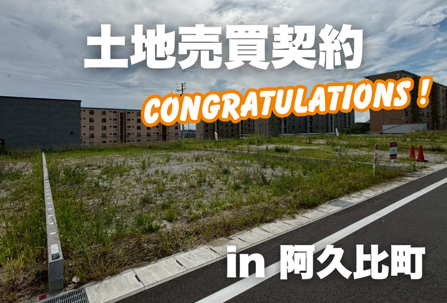 土地売買契約｜阿久比町 – 注文住宅用地