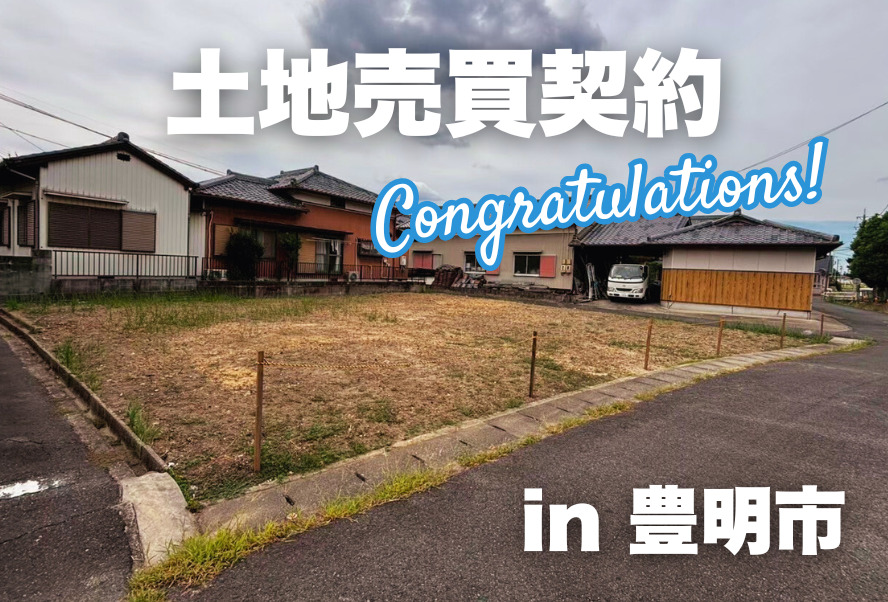 土地売買契約｜豊明市 – 注文住宅用地
