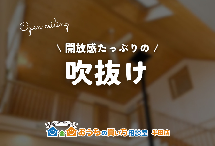 開放感たっぷりの吹抜け