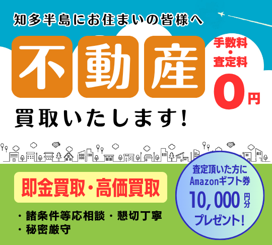 不動産買取